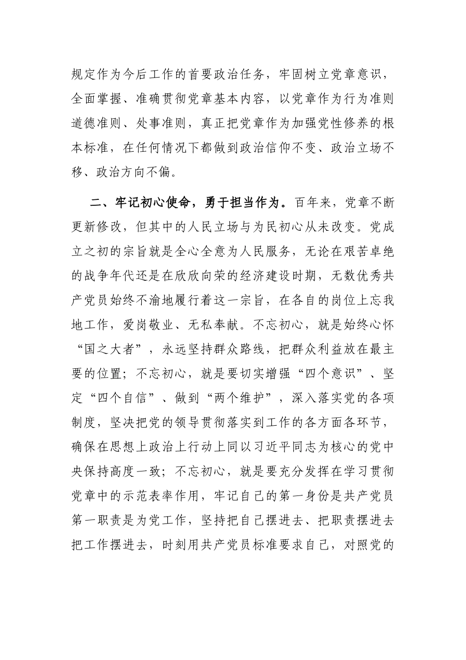 交流发言：对标党章践初心 踔厉奋进新征程_第2页
