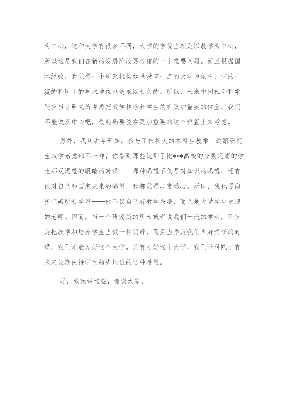 学部主任院命名重组大会上的讲话_第2页