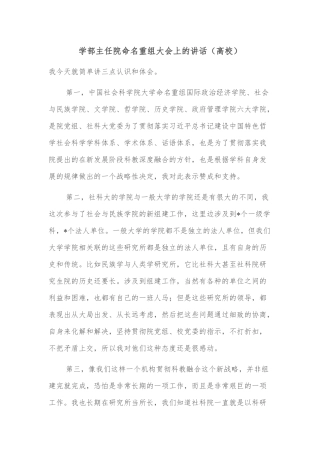 学部主任院命名重组大会上的讲话