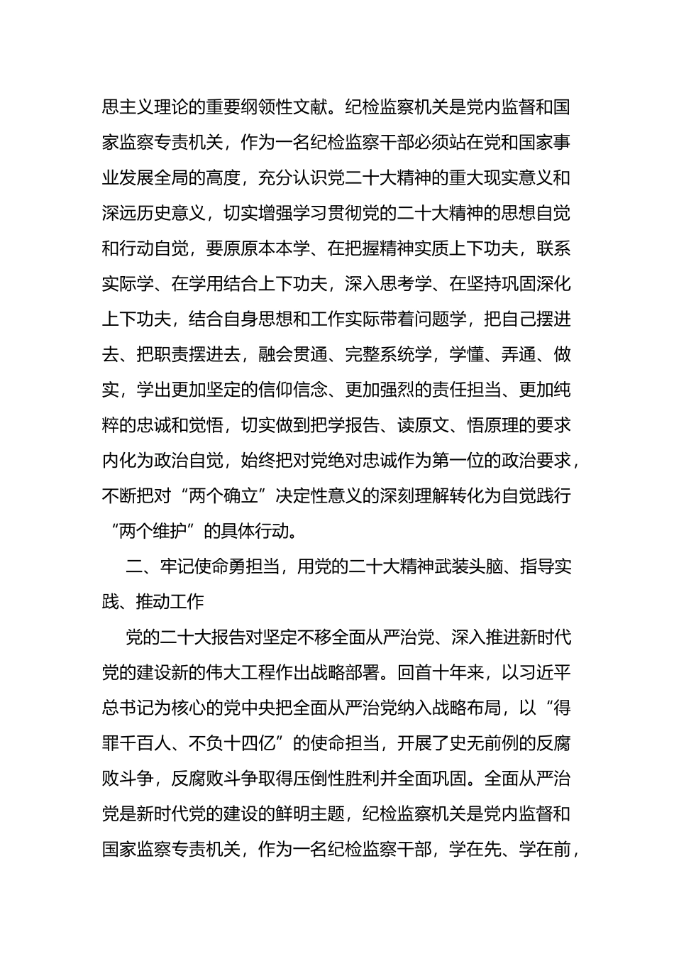 纪检监察干部学习党的二十大精神（ 审查调查室主任）_第2页