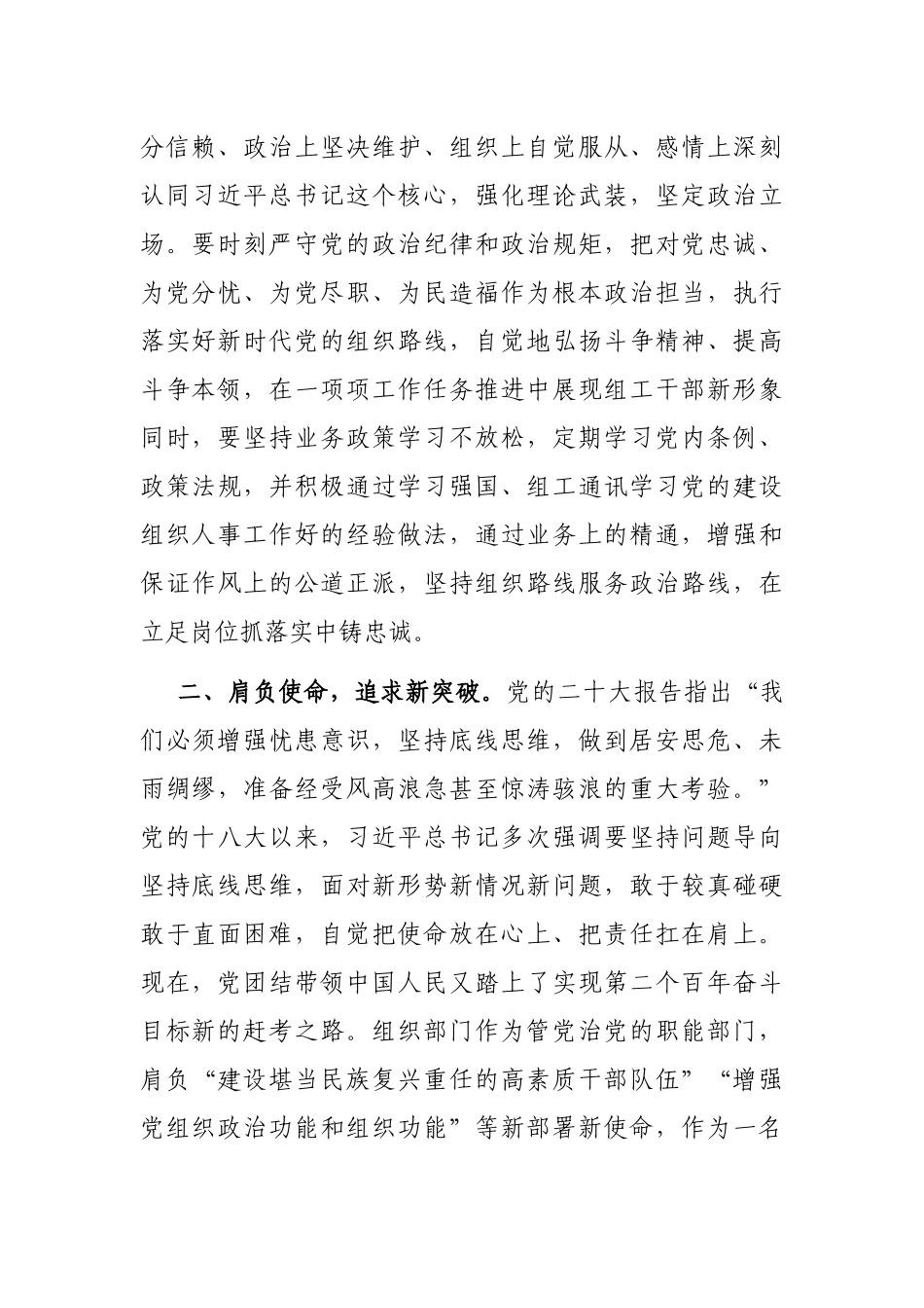 交流发言：学懂、弄通、做实，做好“结合”文章_第2页