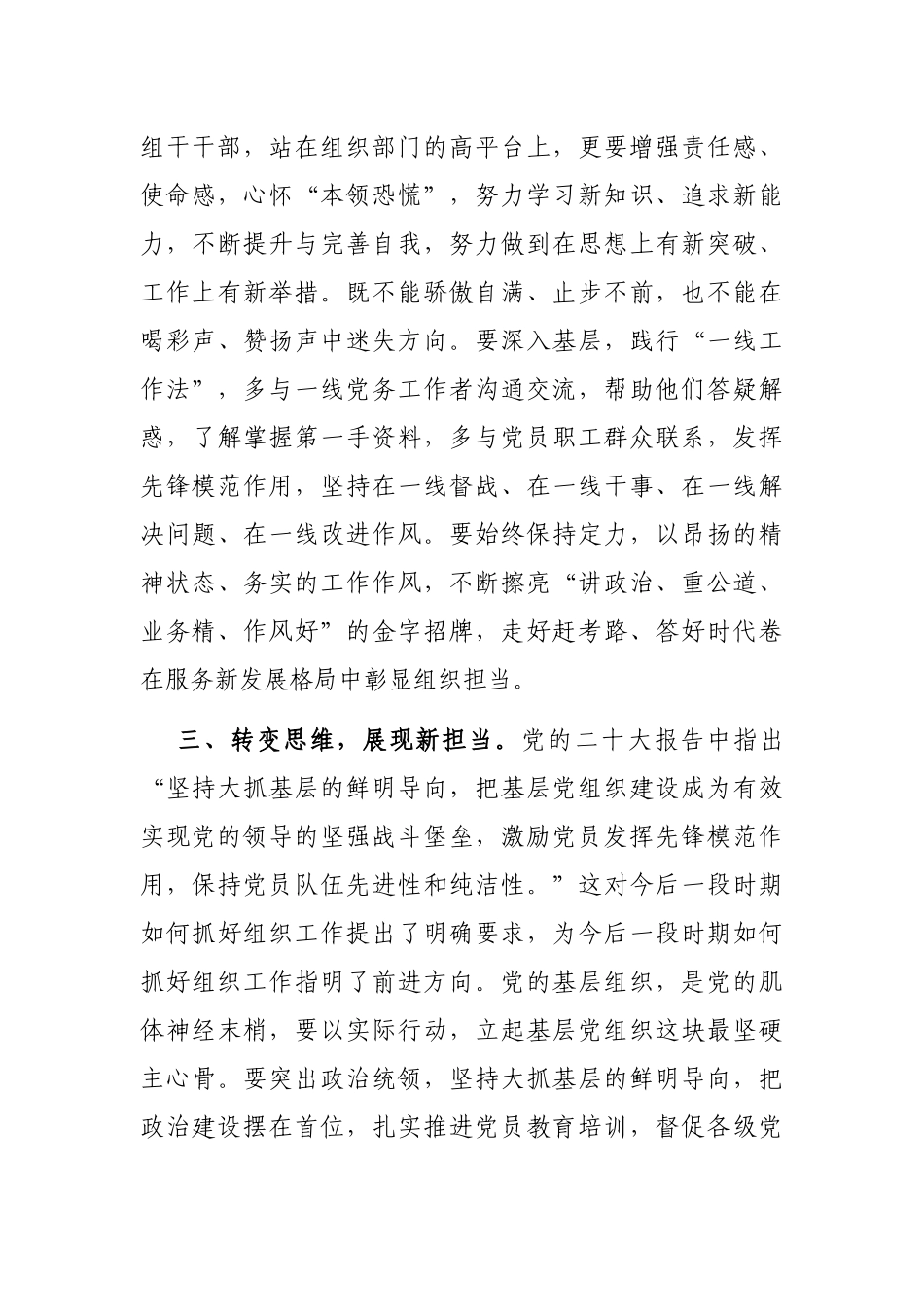 交流发言：学懂、弄通、做实，做好“结合”文章_第3页