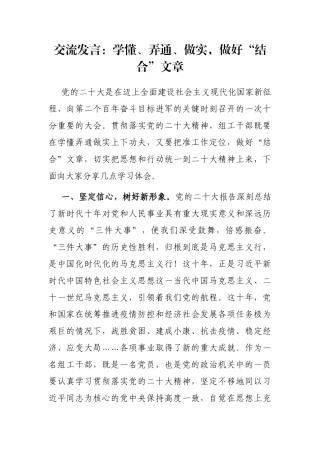 交流发言：学懂、弄通、做实，做好“结合”文章