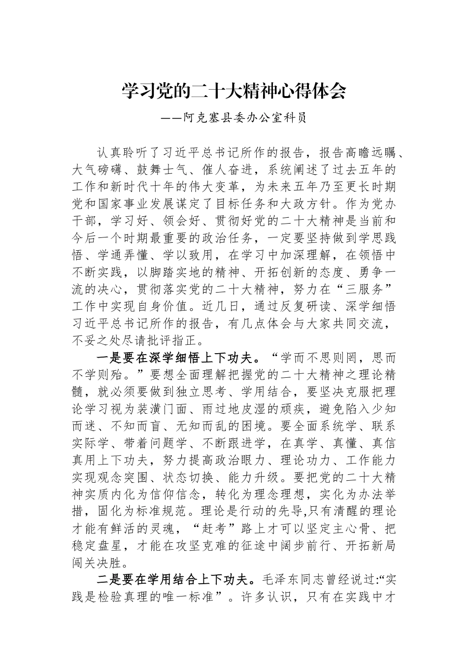 学习党的二十大精神心得体会汇编（27篇）_第3页