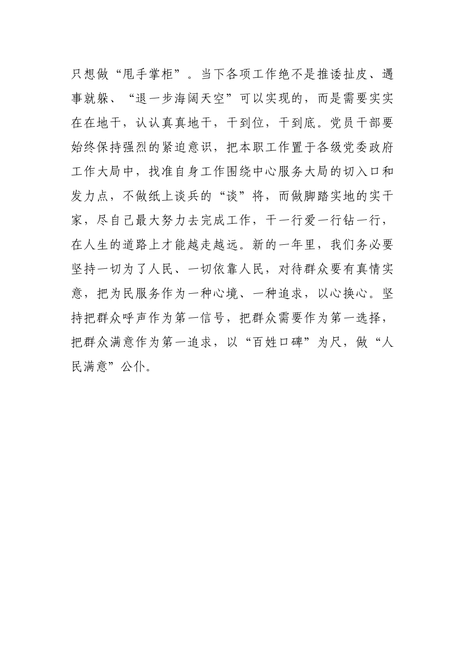 交流发言：筑牢思想防线 夯实责任担当 不当“躺平”干部_第3页