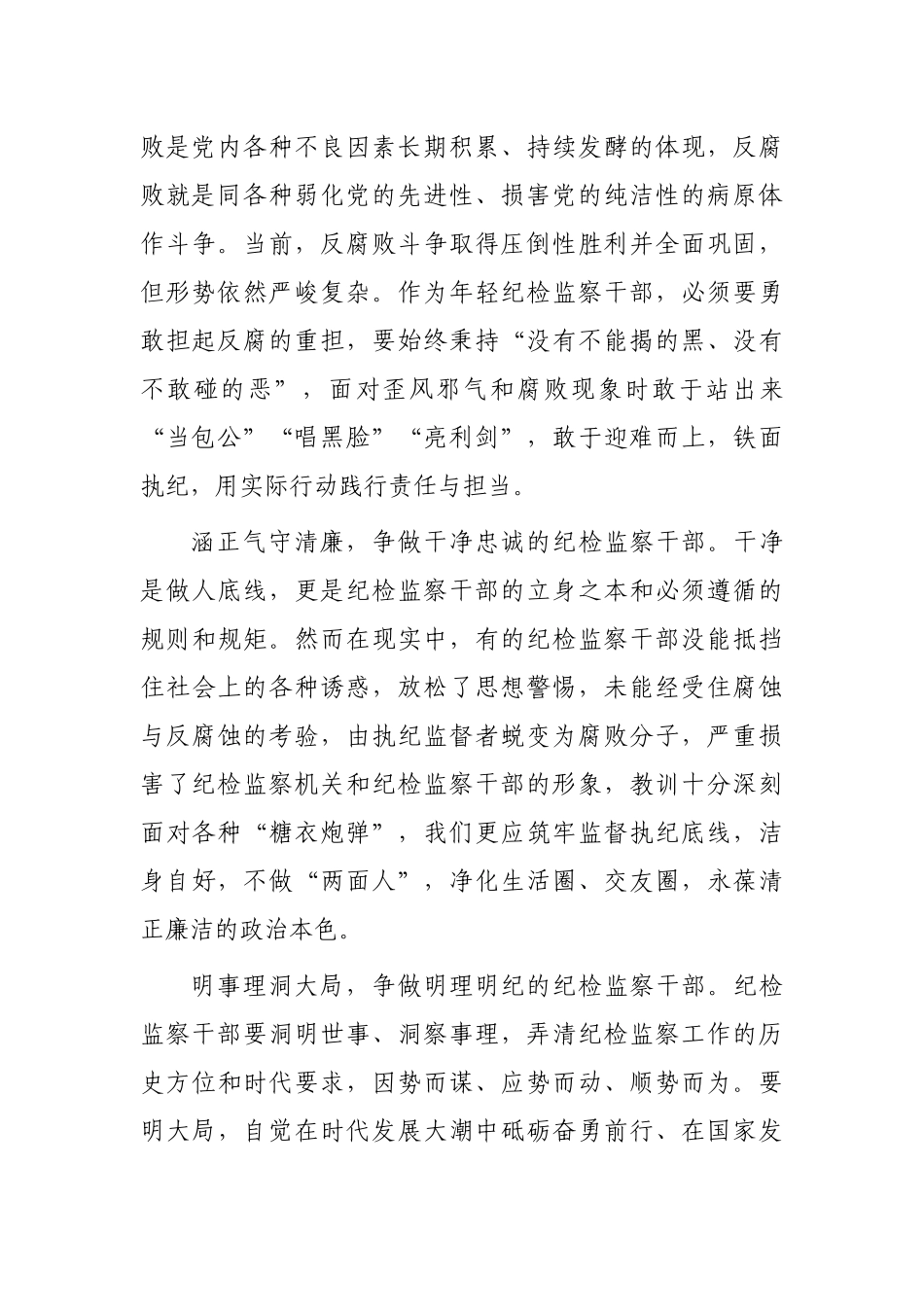 纪检监察干部学习理论著作交流发言材料_第2页