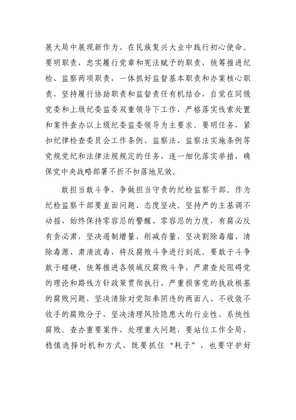纪检监察干部学习理论著作交流发言材料_第3页