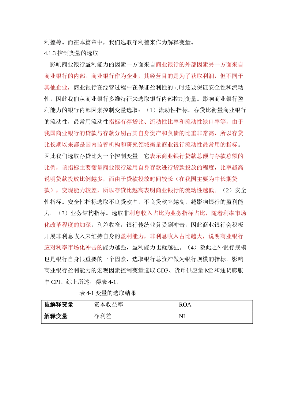 利率市场化对商业银行盈利能力影响的实证分析_第2页