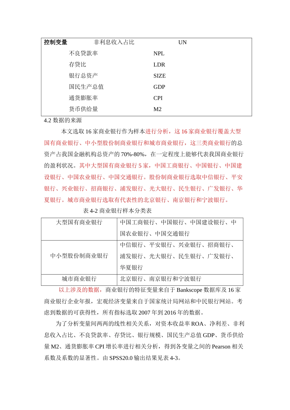 利率市场化对商业银行盈利能力影响的实证分析_第3页