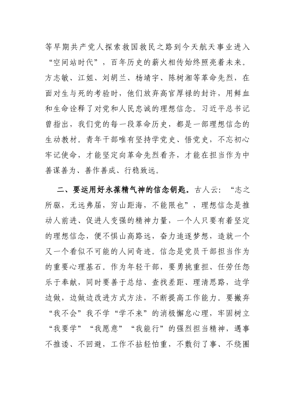 交流发言：做履职尽责担当作为的党员干部_第2页