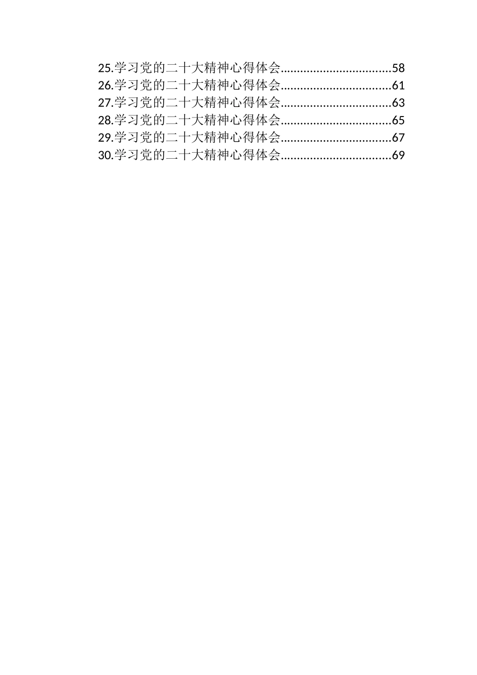 学习党的二十大精神心得体会汇编（30篇）_第2页