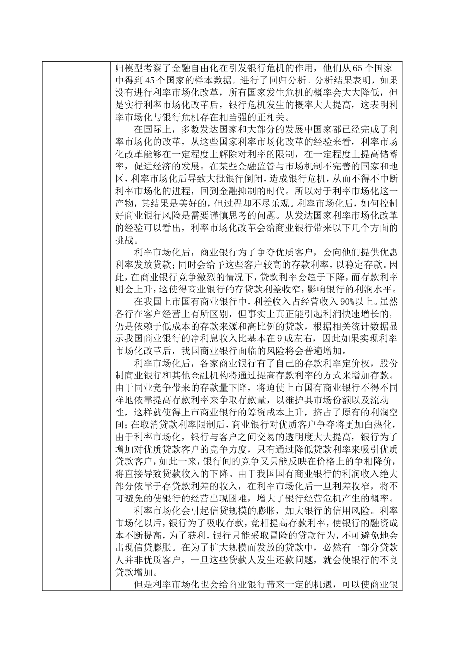 利率市场化后我国商业银行所面临的机遇与挑战_第2页