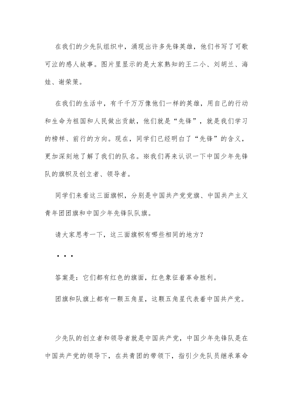 纪念中国少年先锋队建队73周年主题讲稿_第3页