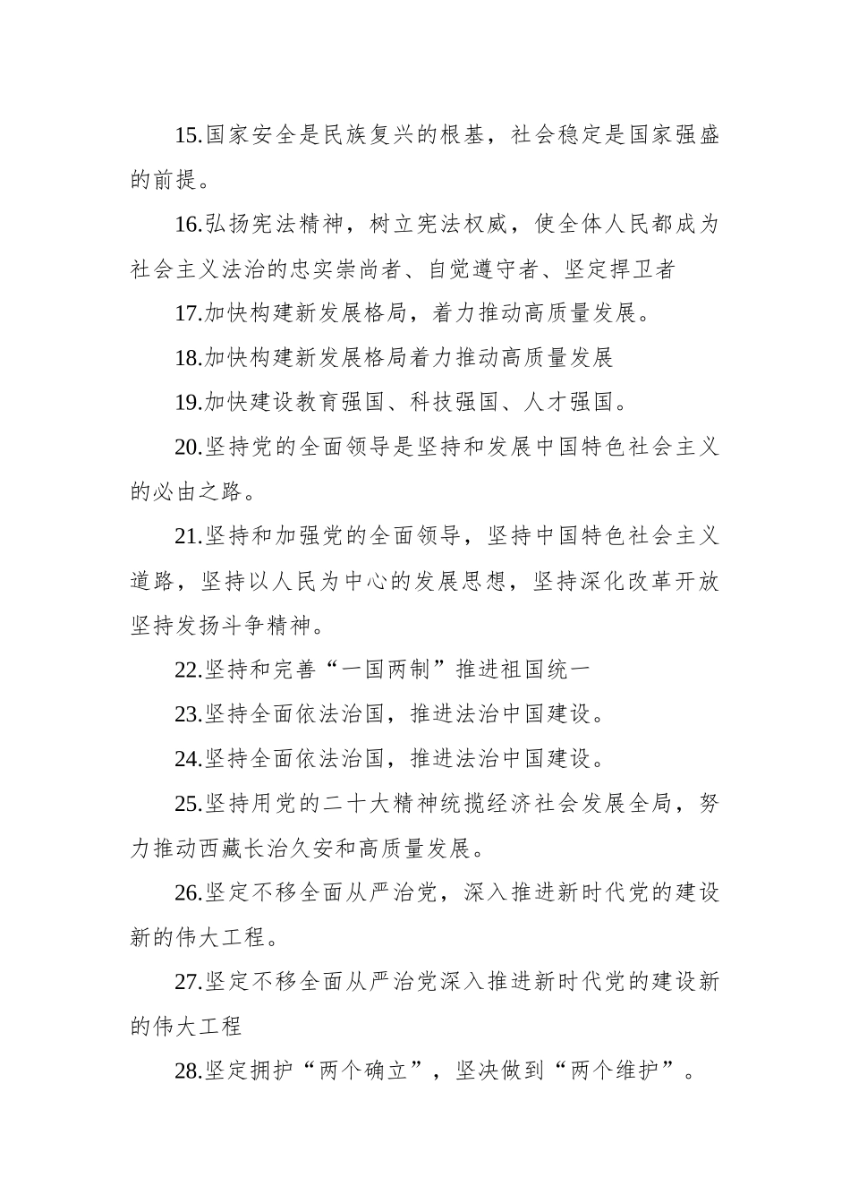 学习贯彻党的二十大精神宣传标语集锦（85条）_第2页