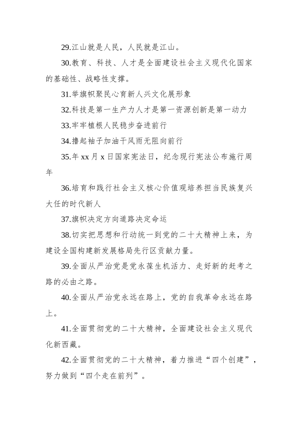 学习贯彻党的二十大精神宣传标语集锦（85条）_第3页