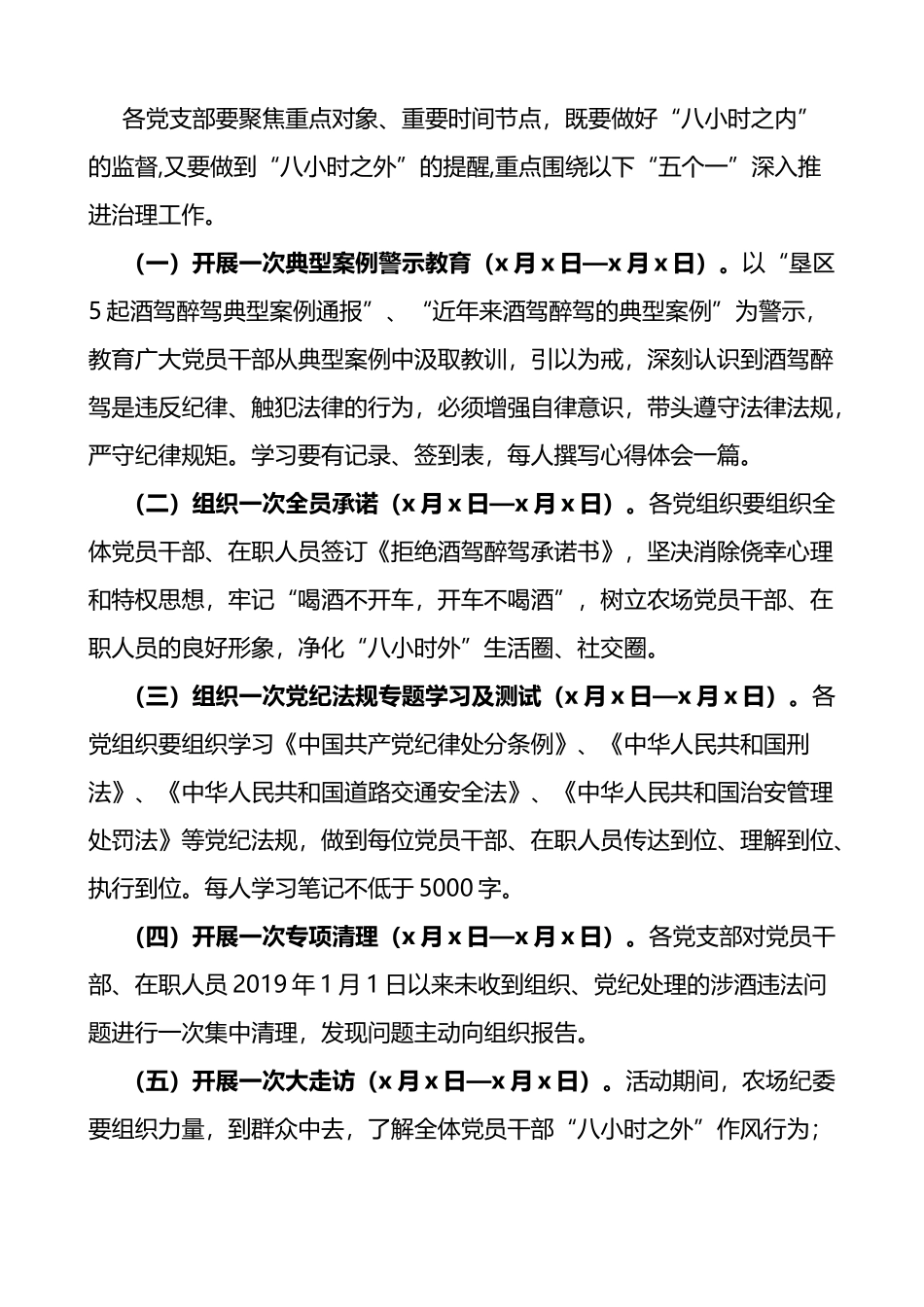 纪委关于开展酒驾醉驾问题专项治理的工作方案_第2页