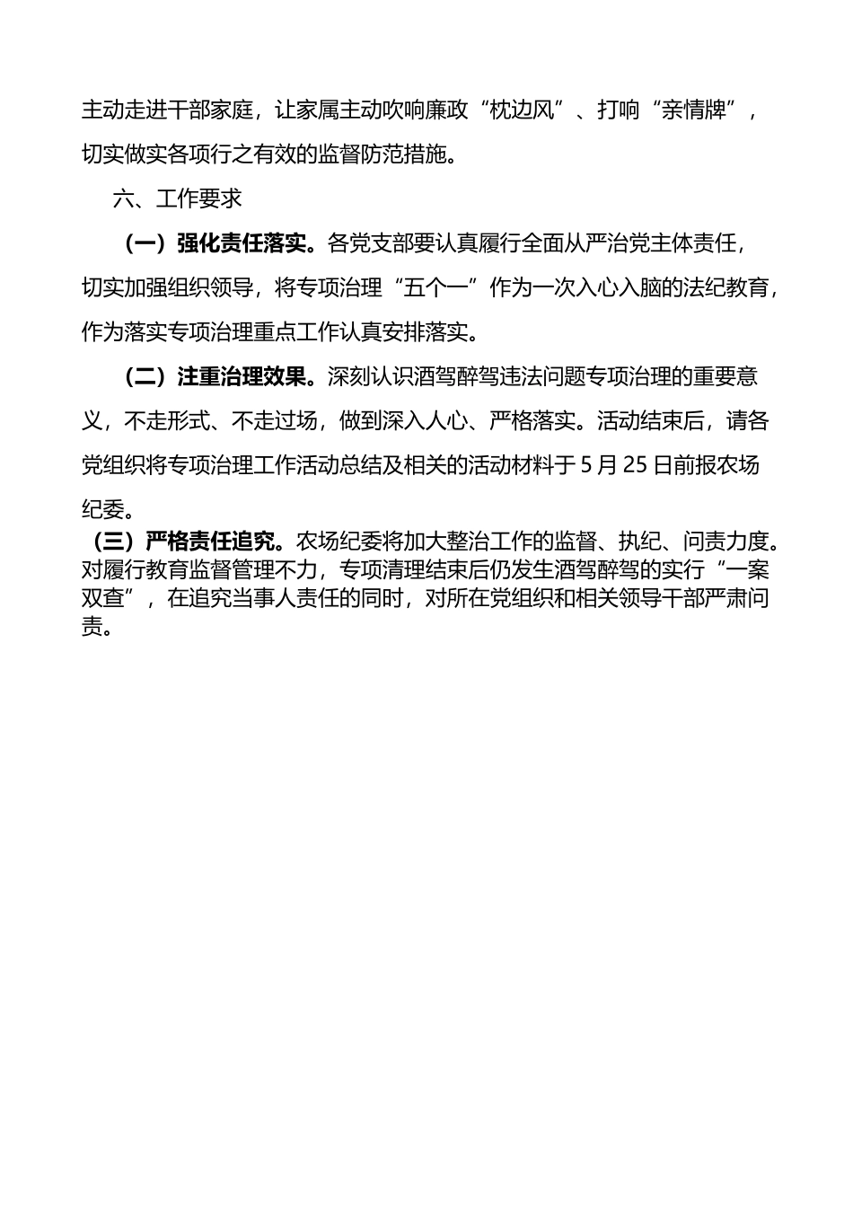 纪委关于开展酒驾醉驾问题专项治理的工作方案_第3页