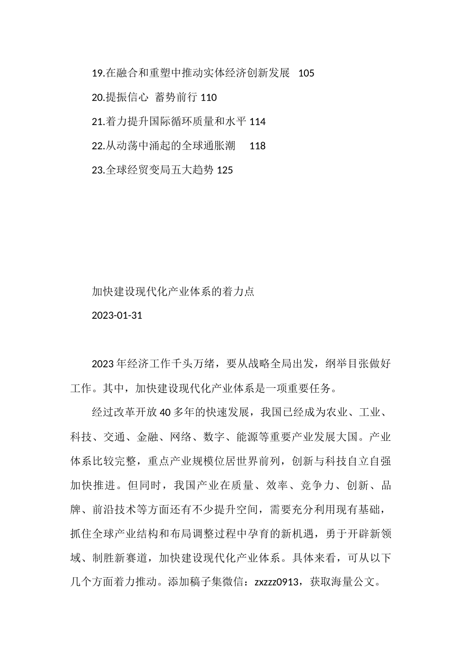 经济主题文稿汇编（23篇）（20221228-20230131）_第2页