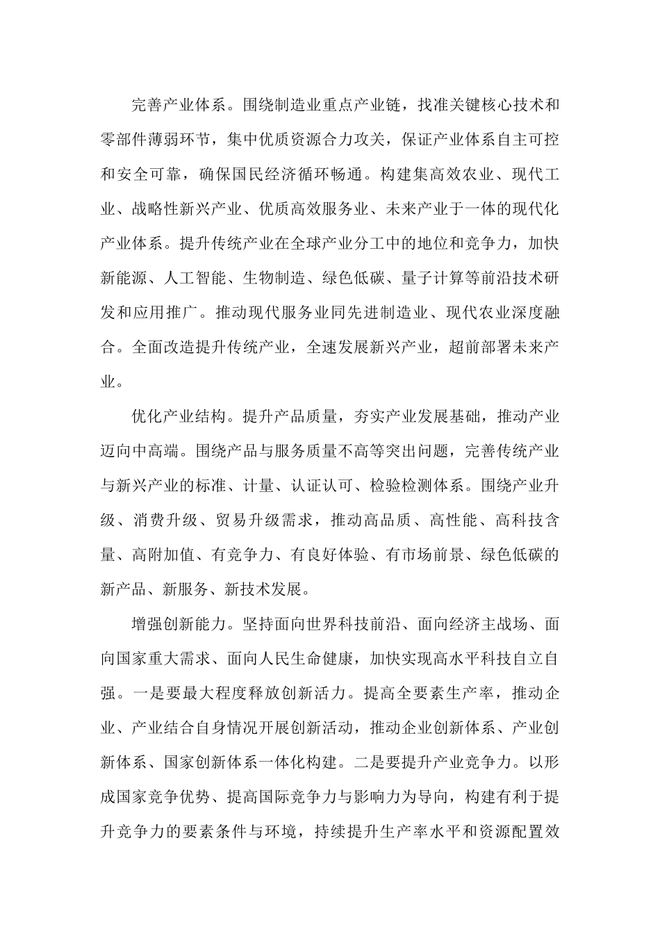 经济主题文稿汇编（23篇）（20221228-20230131）_第3页