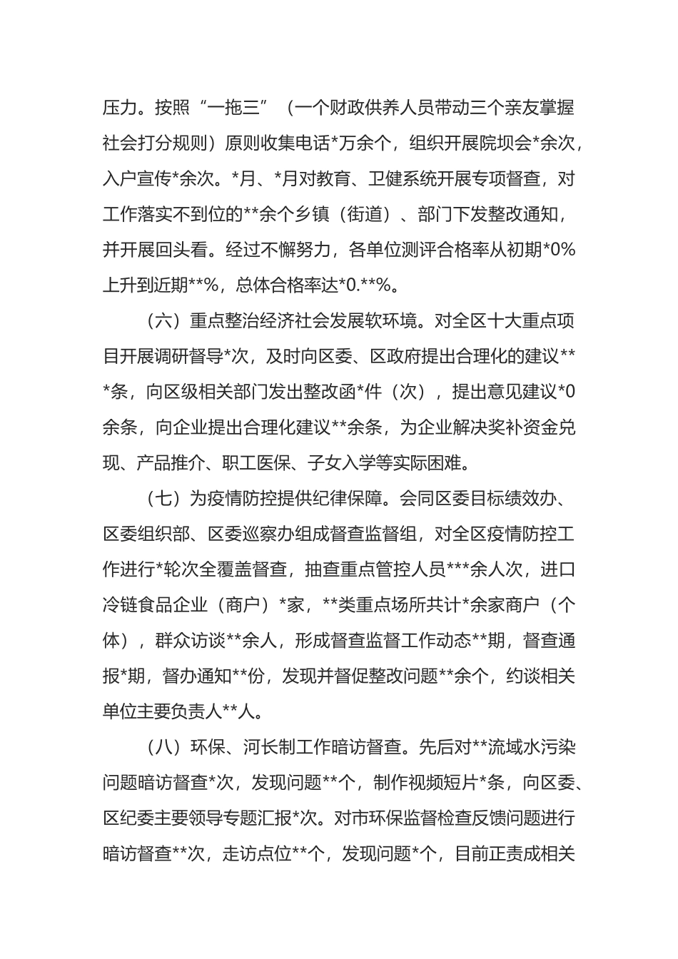 纪委监委党风政风监督工作情况汇报_第3页