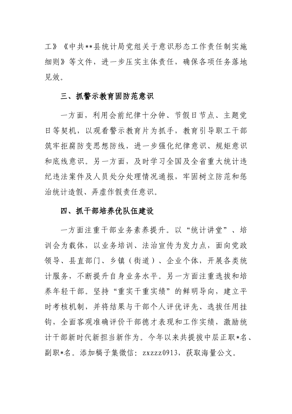 经验交流：“五个抓”贯彻全面从严治党主体责任_第2页