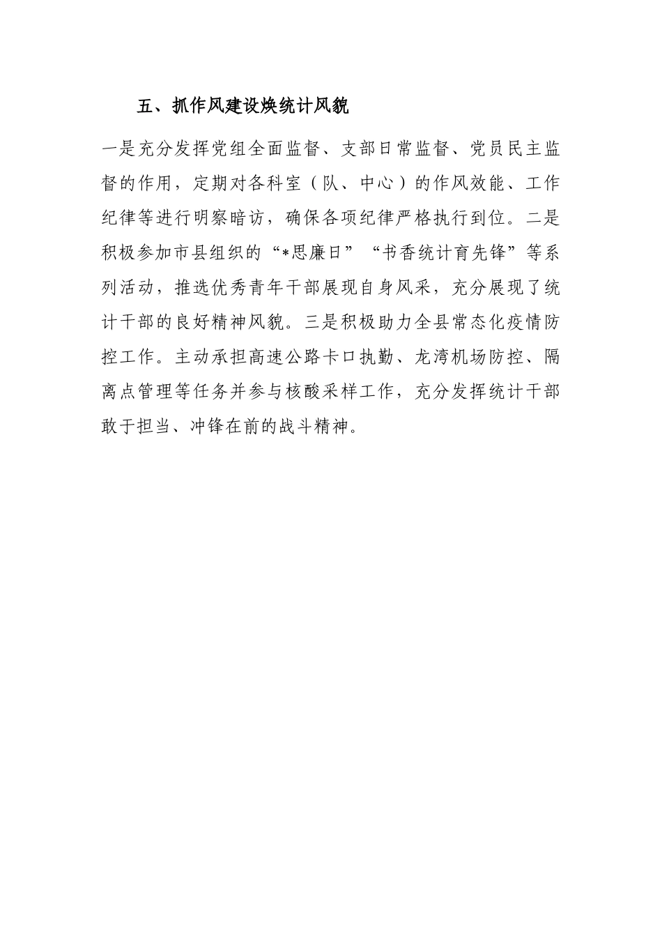 经验交流：“五个抓”贯彻全面从严治党主体责任_第3页