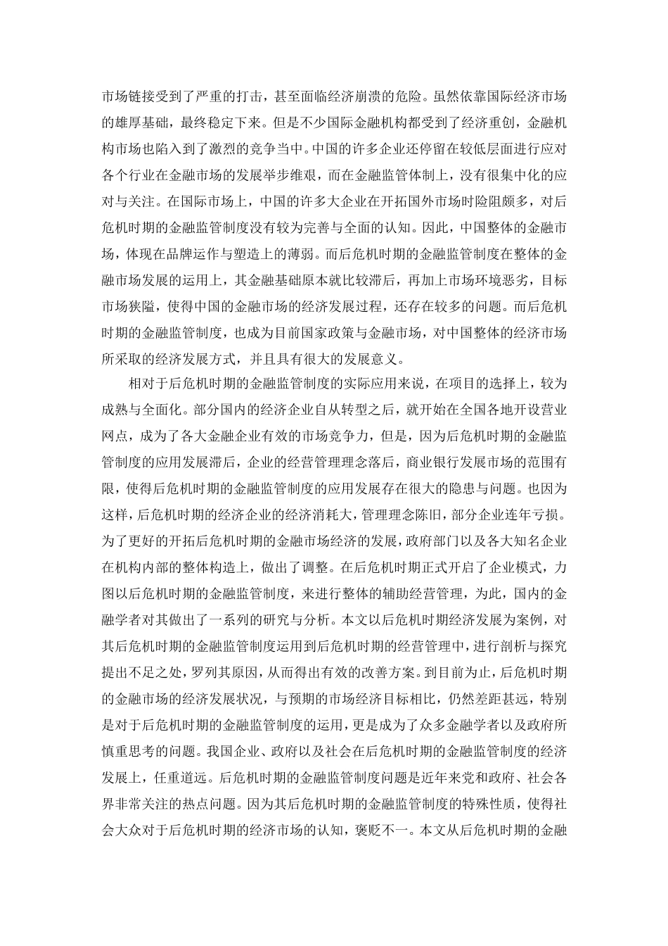 后危机时期的金融监管制度_第3页