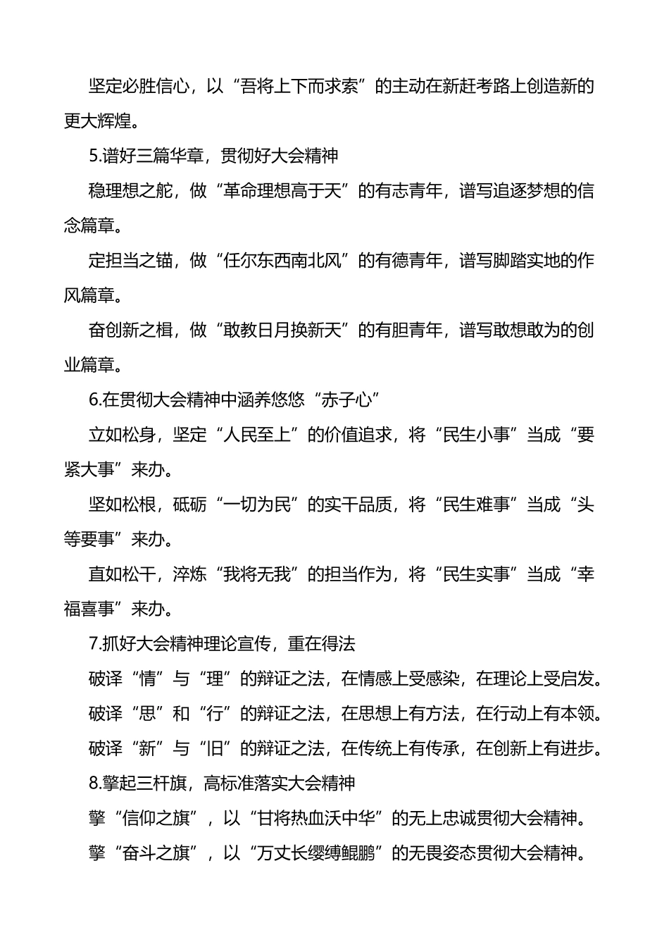 学习贯彻落实大会精神写作提纲小标题30组_第2页