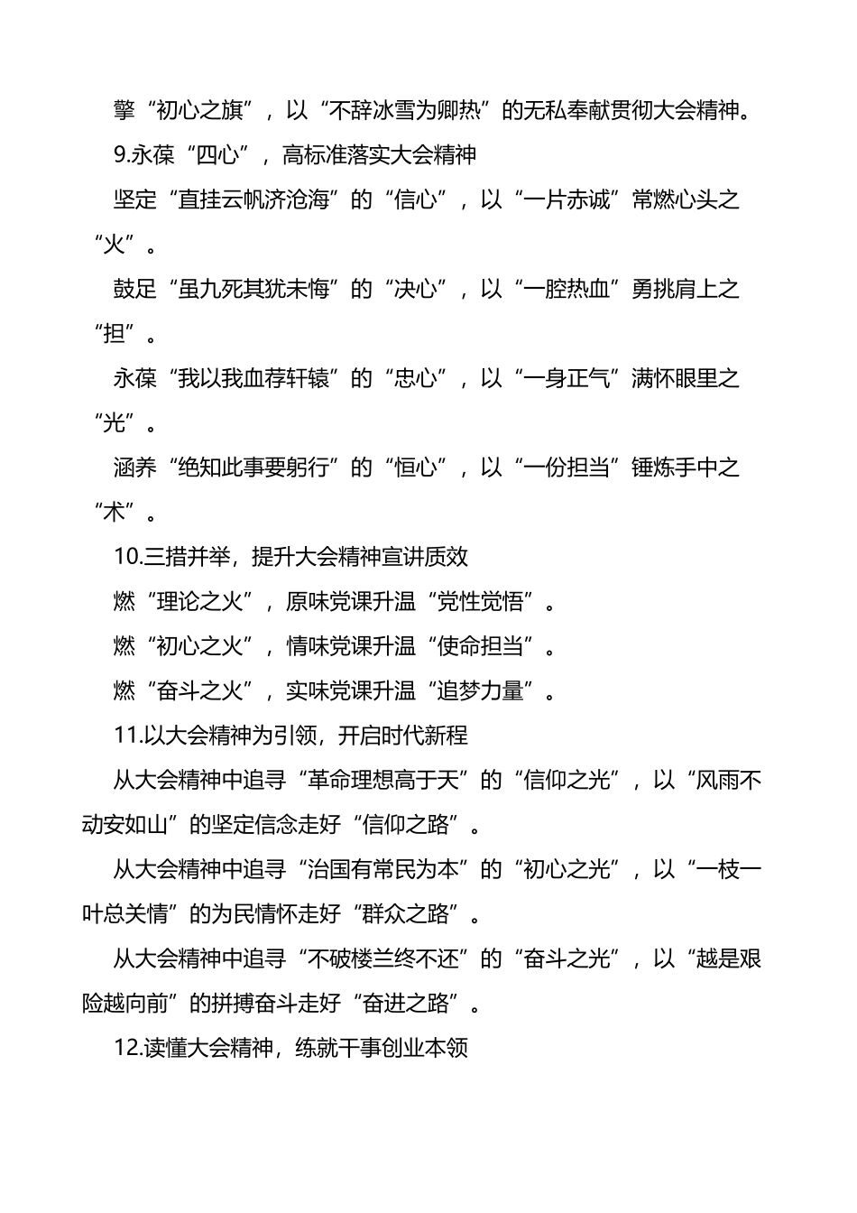 学习贯彻落实大会精神写作提纲小标题30组_第3页