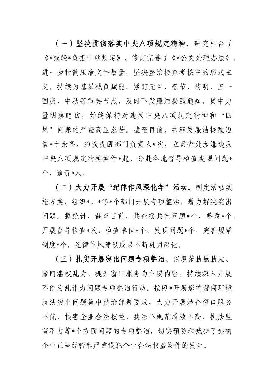 局党委2022年全面从严管党治警情况报告   _第3页