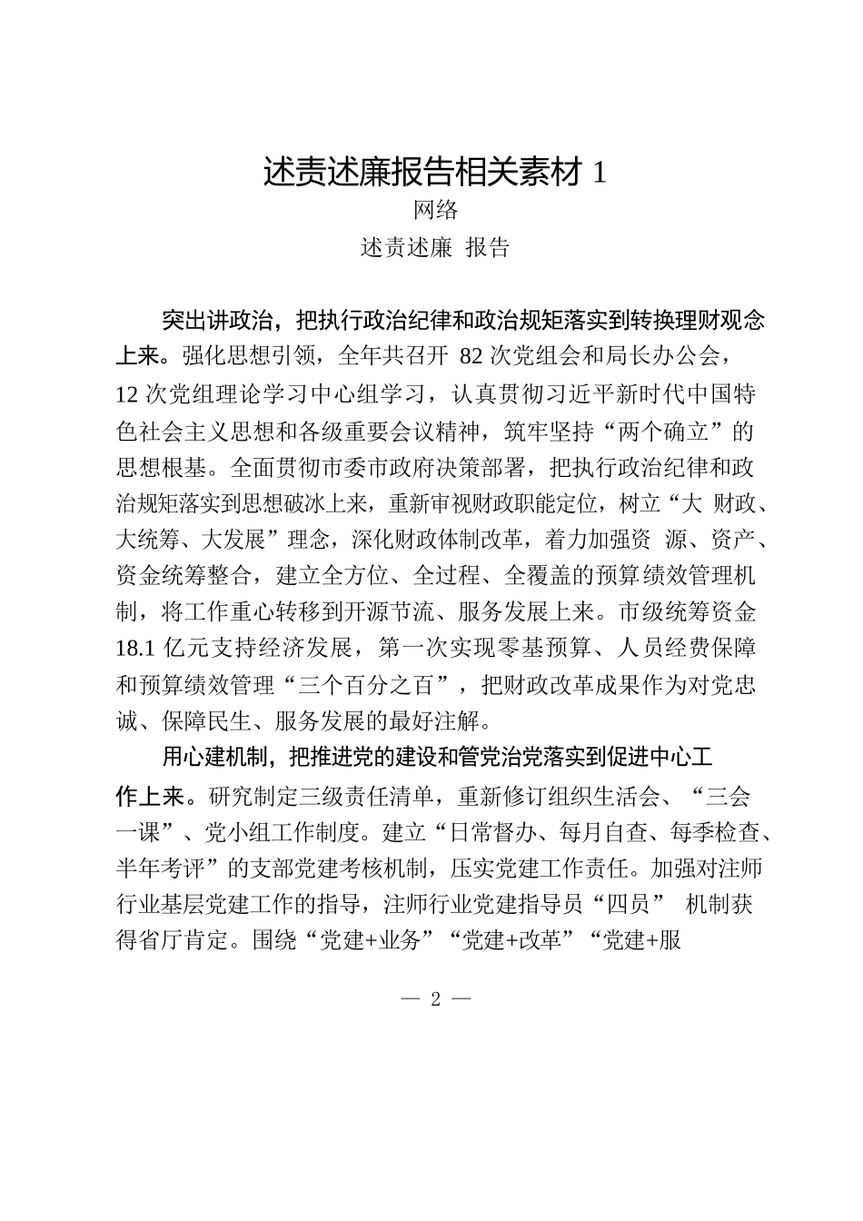 学习如何写述责述廉报告（16篇1.5万字）_第2页