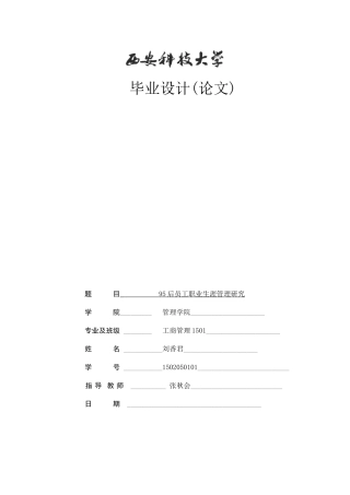 后员工职业生涯管理研究以重庆江渝建筑有限公司为例