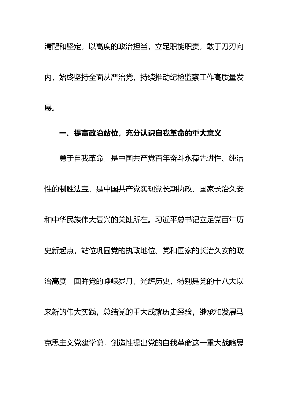 纪委书记学习二十大报告研讨发言材料_第2页