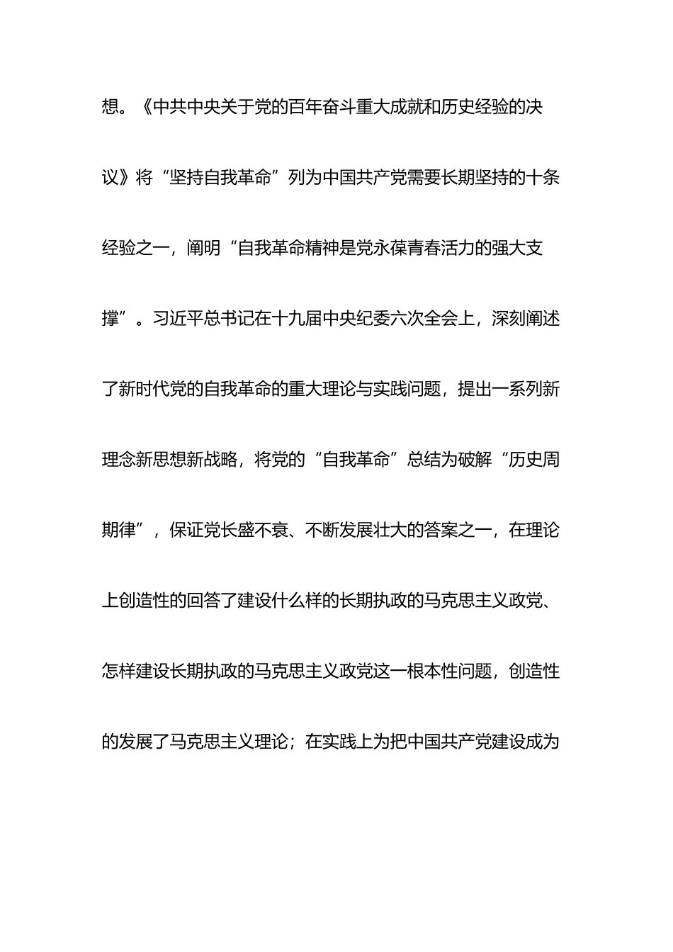 纪委书记学习二十大报告研讨发言材料_第3页