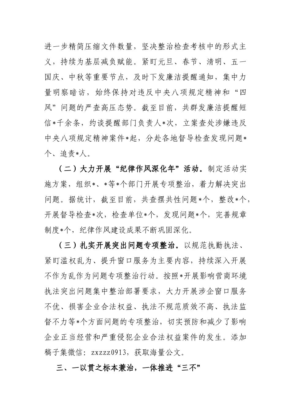 局党委2022年全面从严管党治警情况报告 _第3页