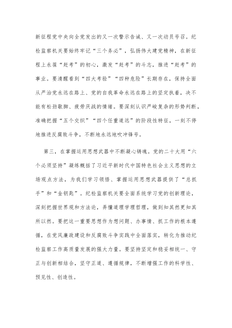 纪委书记中心组学习研讨发言_第2页