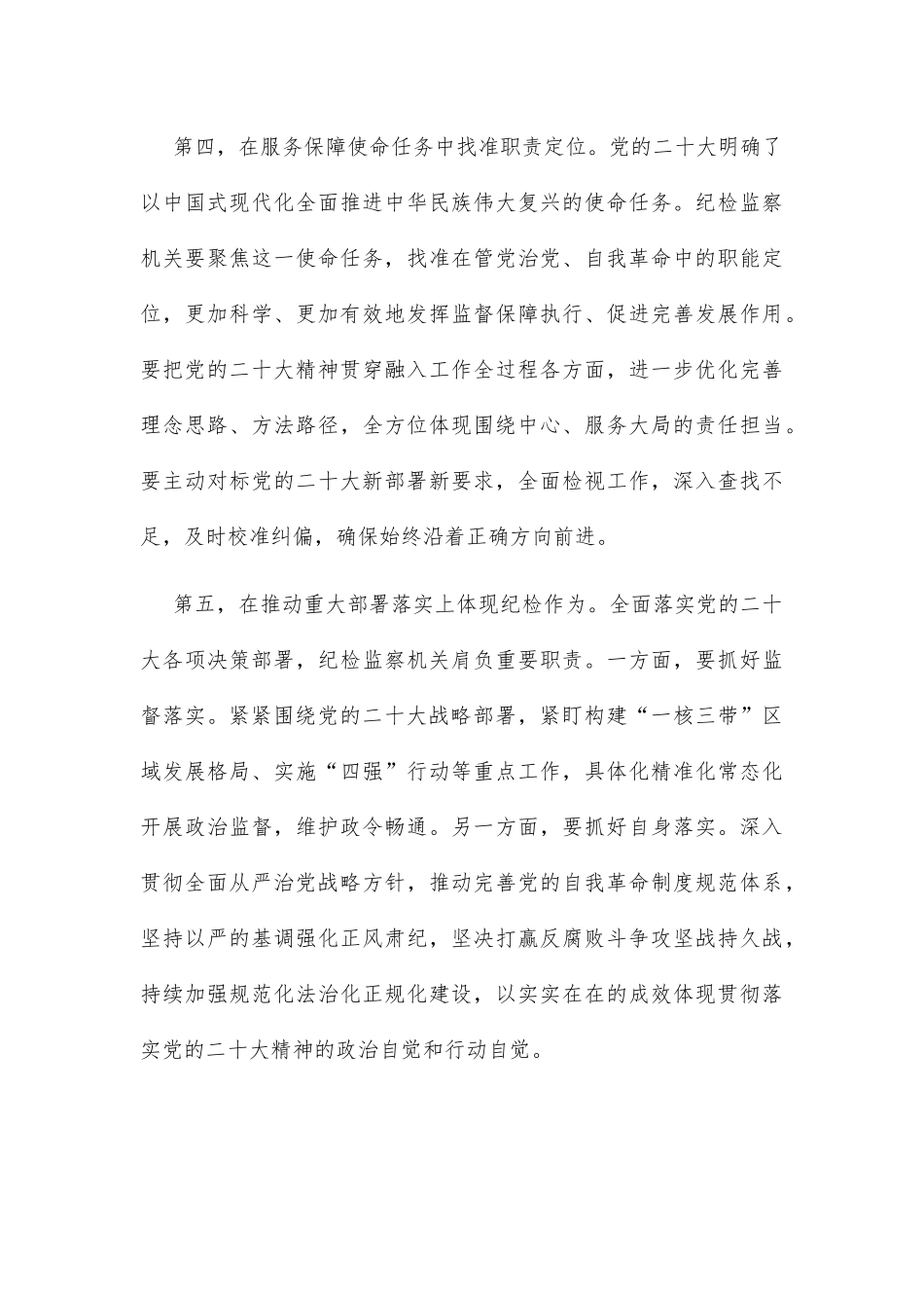 纪委书记中心组学习研讨发言_第3页