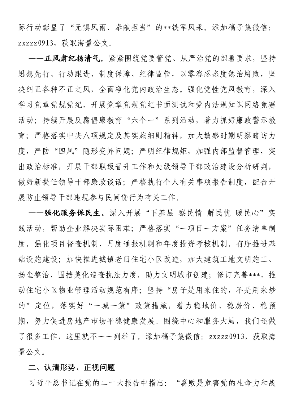 局党组书记在2022年全面从严治党（政治生态建设）专题分析会上的讲话_第2页