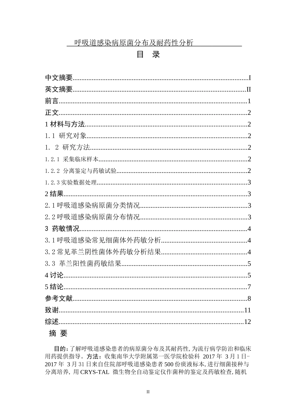 呼吸道感染病原菌分布及耐药性分析_第1页
