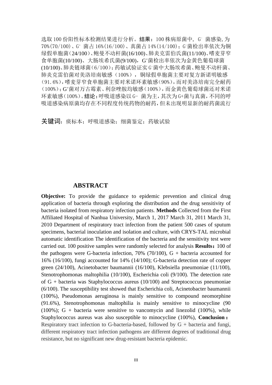 呼吸道感染病原菌分布及耐药性分析_第2页