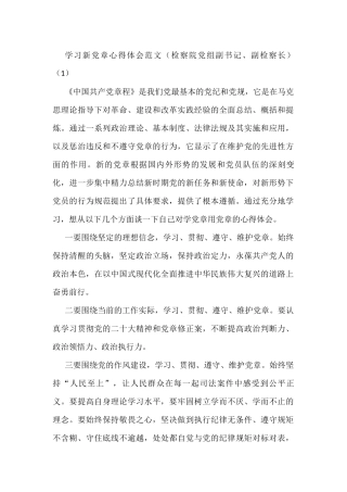 学习新党章心得体会范文7篇盛会报告