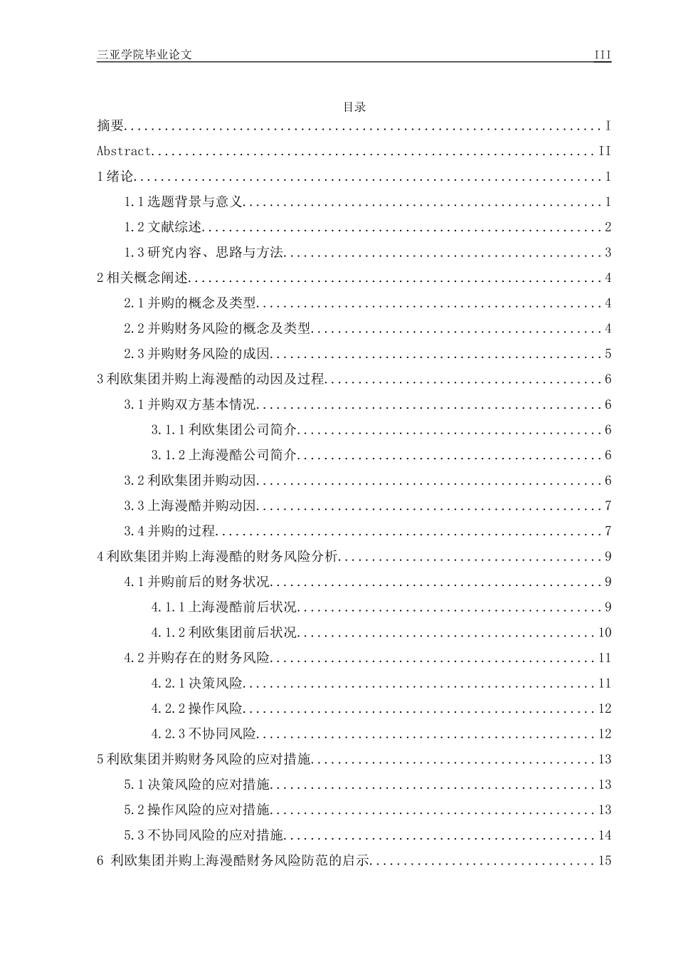 利欧集团并购上海漫酷的财务风险研究_第3页