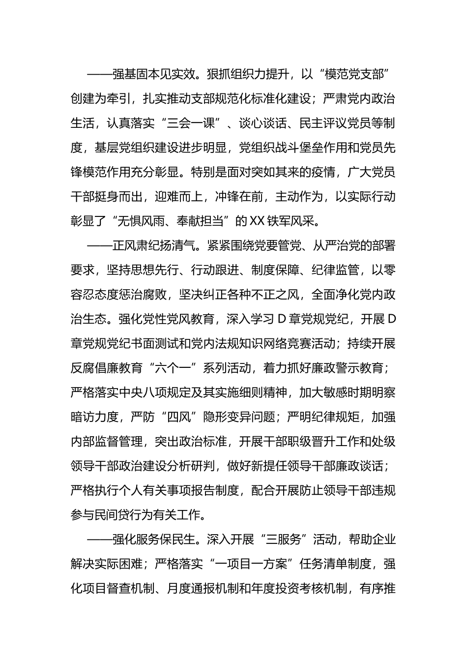 局党组书记在全面从严治党（政治生态建设）专题分析会上的讲话_第2页