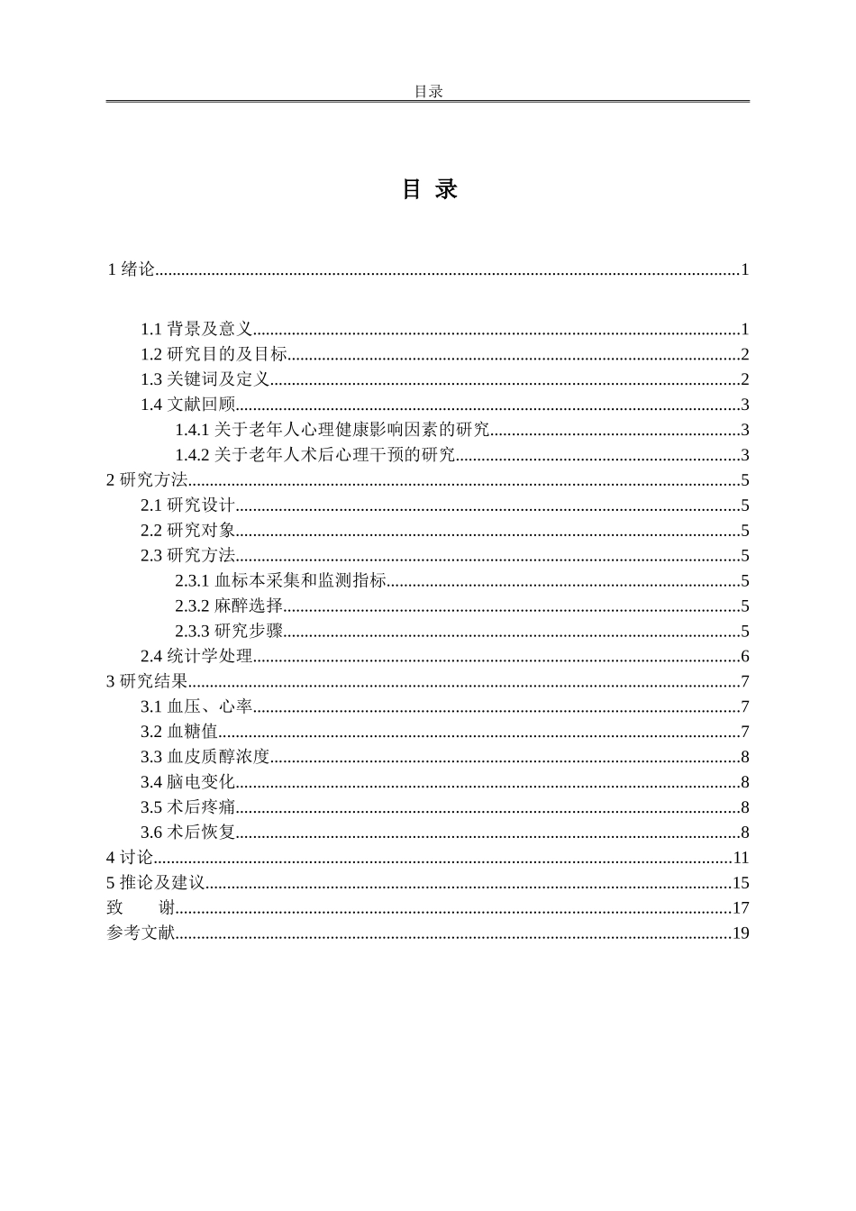 呼吸内科老年患者的心理护理_第2页