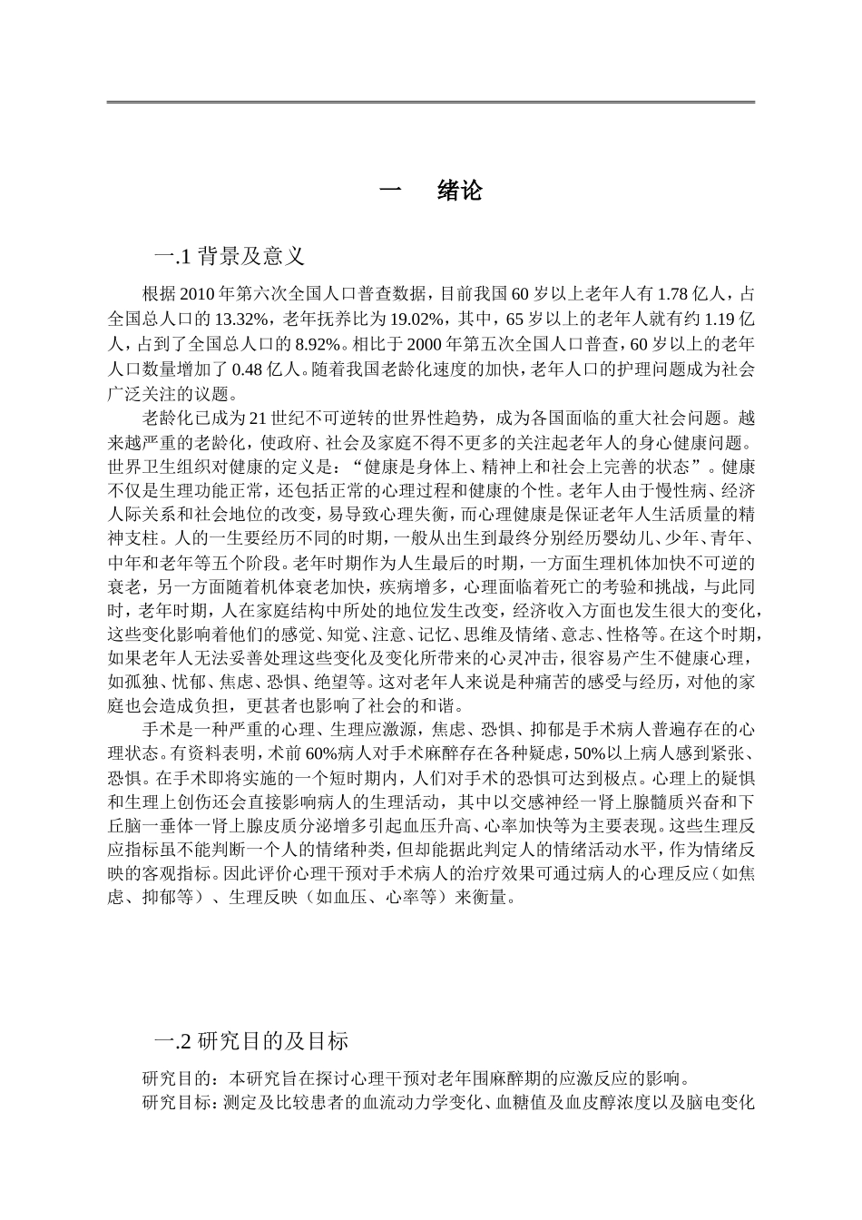 呼吸内科老年患者的心理护理_第3页