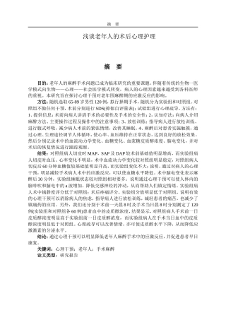 呼吸内科老年患者的心理护理