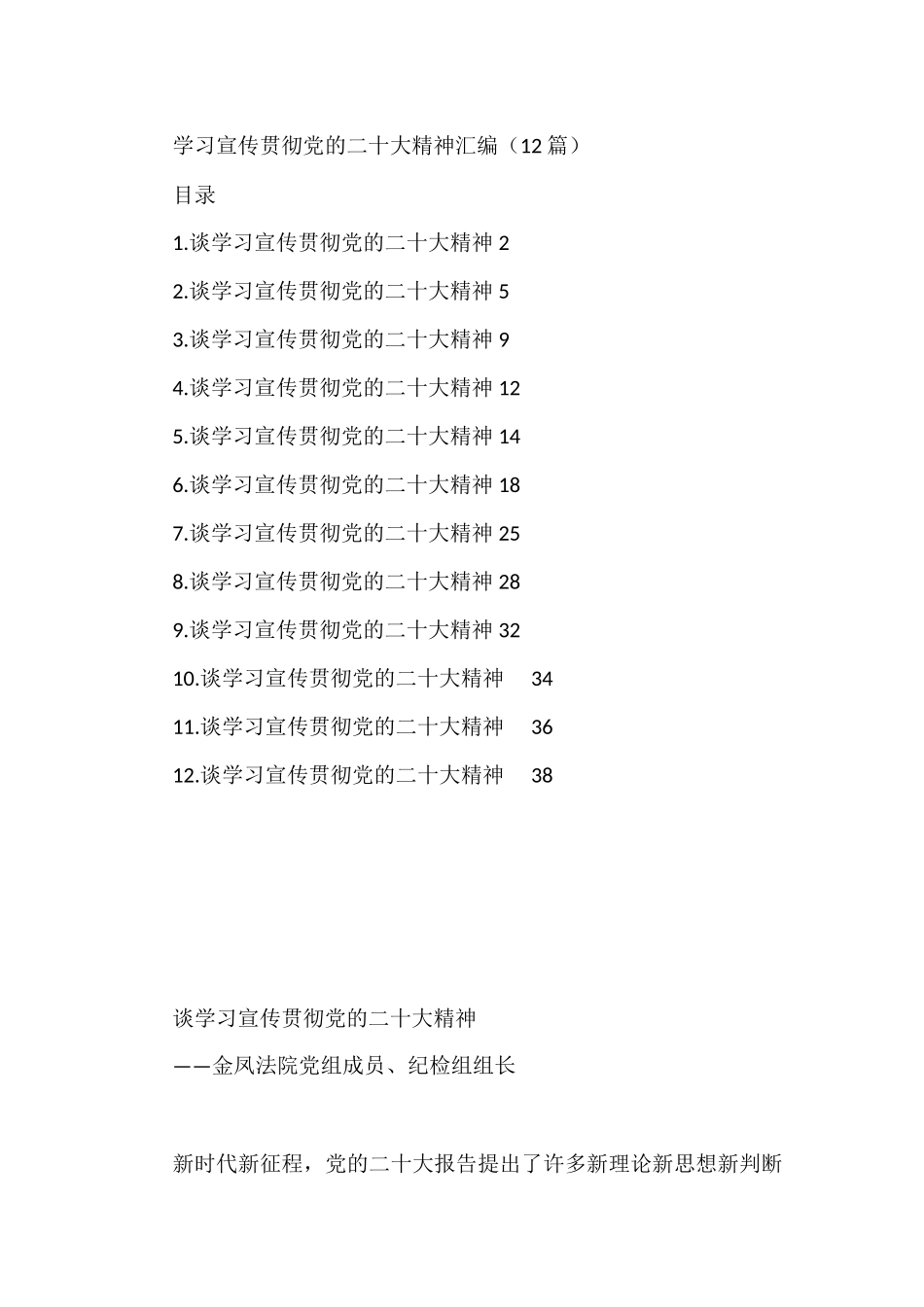 学习宣传贯彻党的二十大精神汇编（12篇）_第1页