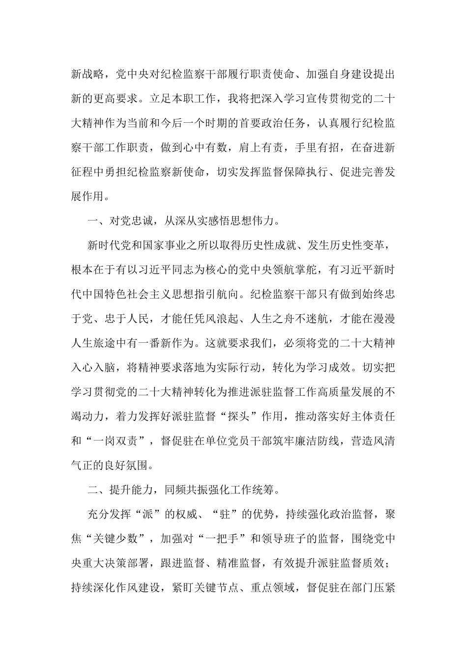 学习宣传贯彻党的二十大精神汇编（12篇）_第2页