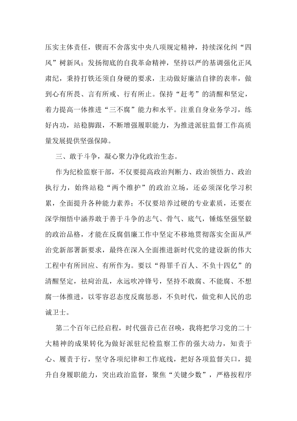 学习宣传贯彻党的二十大精神汇编（12篇）_第3页