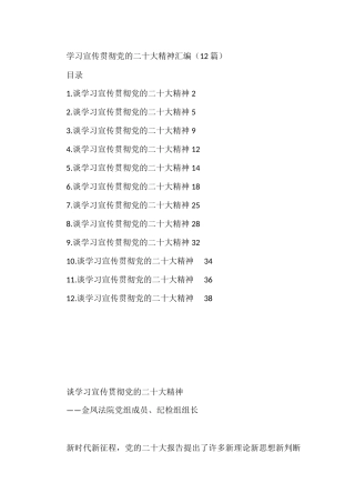 学习宣传贯彻党的二十大精神汇编（12篇）